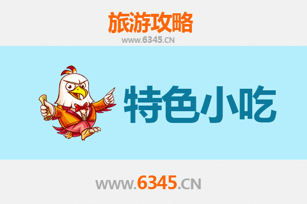 太原万柏林必吃特色小吃攻略