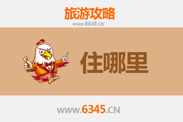 太原晋源旅游民宿全攻略：古韵与现代的完美融合